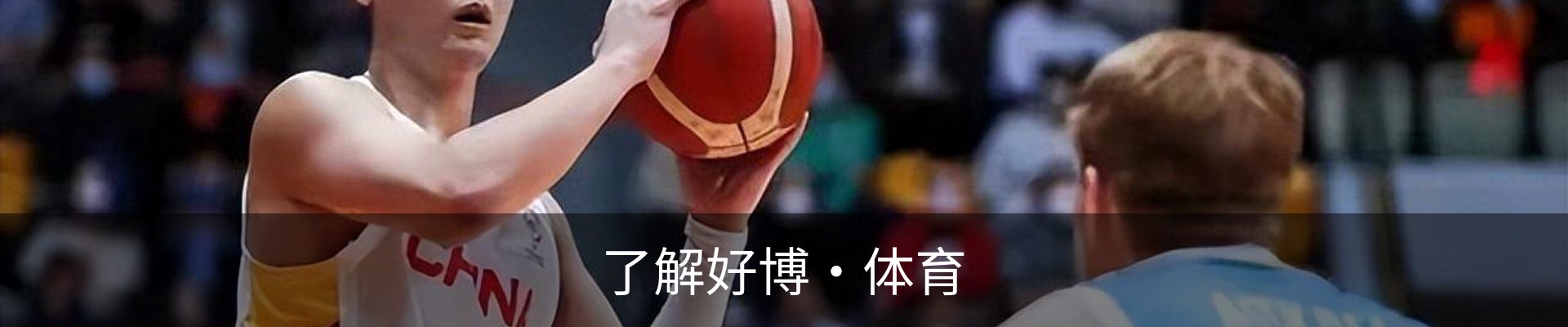 了解好博·体育